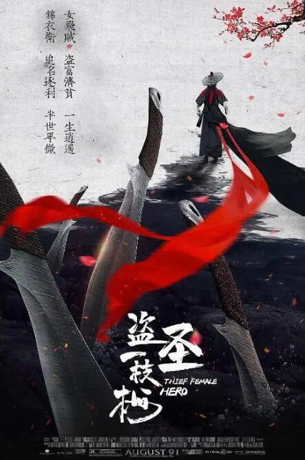 《加勒比海女盗》海报